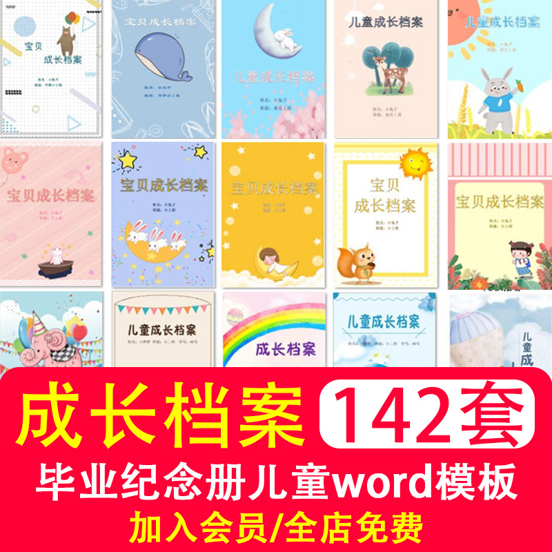 Cartoon Kindergarten School Child Growth Archives Growth Memorial for Children's Growth Manual Word Format Template