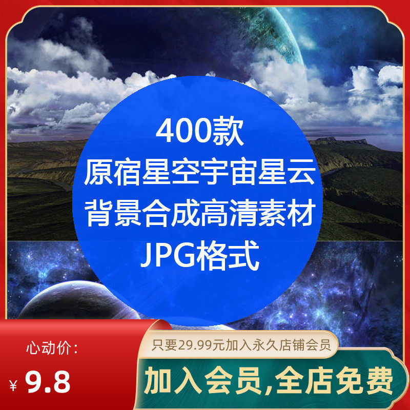 Jpg图片素材溶图背景原宿星空宇宙星云闪亮高清背景合成使用 Jpg图片素材溶图背景原宿星空宇宙星云闪亮高清背景合成使用