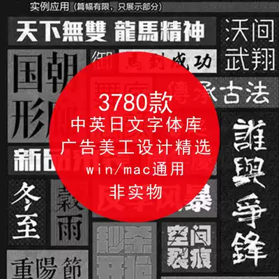 Chinese and English Japanese font material font package ps font brush art design art advertisement mac General