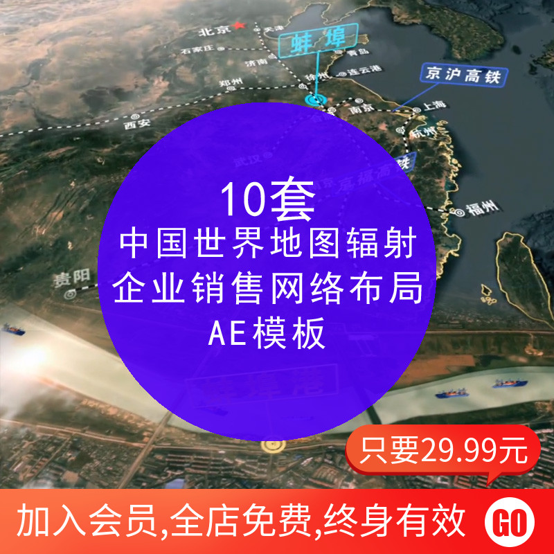 AE template AfterEffects source file China world map enterprise sales network light radiation