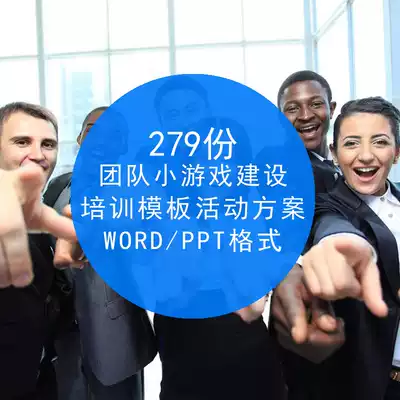 Team building small game team building training template word ppt activity plan planning team Development Training