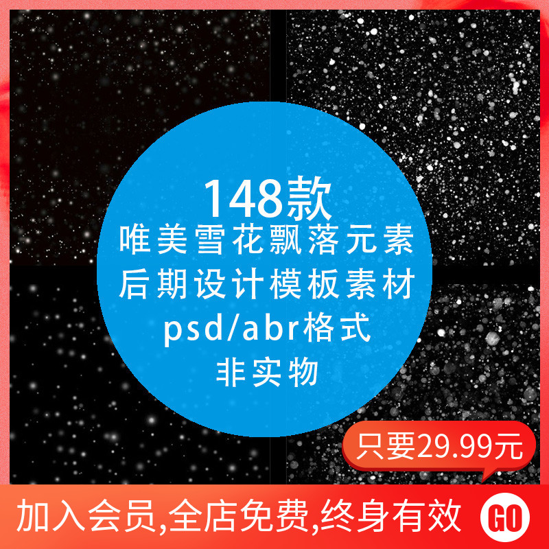 PS post material snowflake floating down snow snow grain meritocratic snow scenery floating snow Christmas elements Background abr pen brush