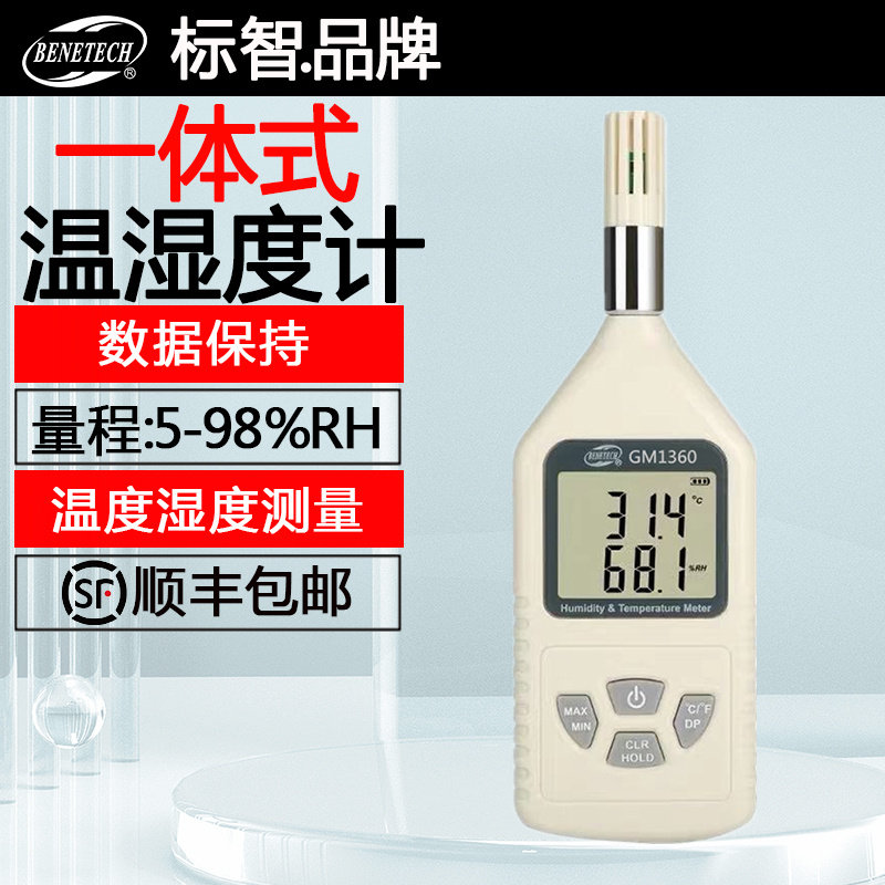 标智GM1360数显一体式温湿度计工业级高精度大棚环境温湿度测量仪