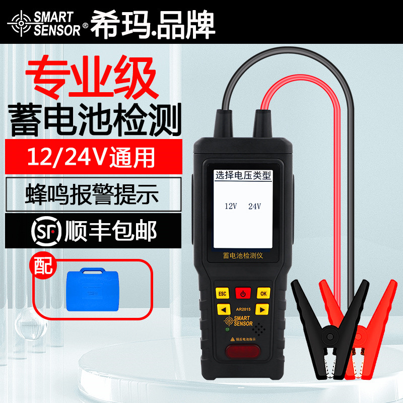 希玛AR2015蓄电池检测仪12V24V电动车汽车电瓶性能寿命容量测量仪
