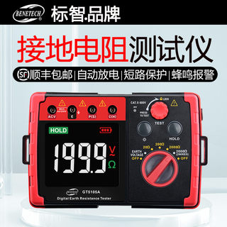 Biaozhi Gt5105A Digital Display Ground Resistance Tester High-Precision Lightning Protection Tester Ground Resistance Meter Tester