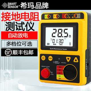 希玛AR4105A接地电阻测试仪 数字接地电阻表摇表防雷测试仪高精度