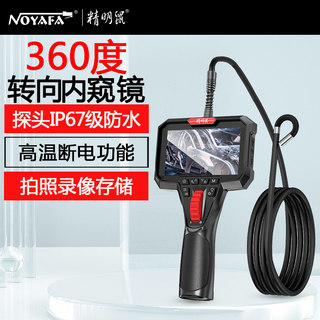 精明鼠NF-T20内窥镜360度可转向高清探头工业检修管道汽修下水道