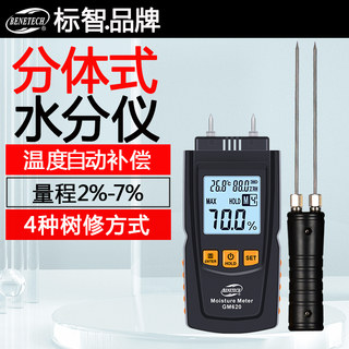 标智GM620高精度木材水分测试仪/粮食水分检测仪/测湿仪/温湿度计