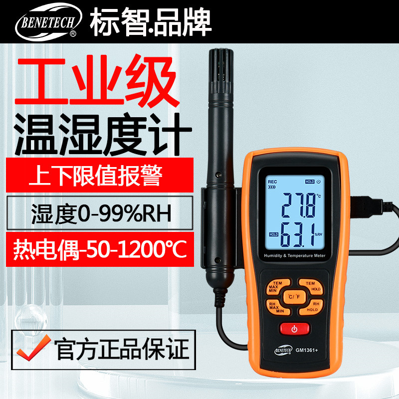 标智GM1361工业温湿度计高精度带探头露点仪农业大棚温湿度记录仪