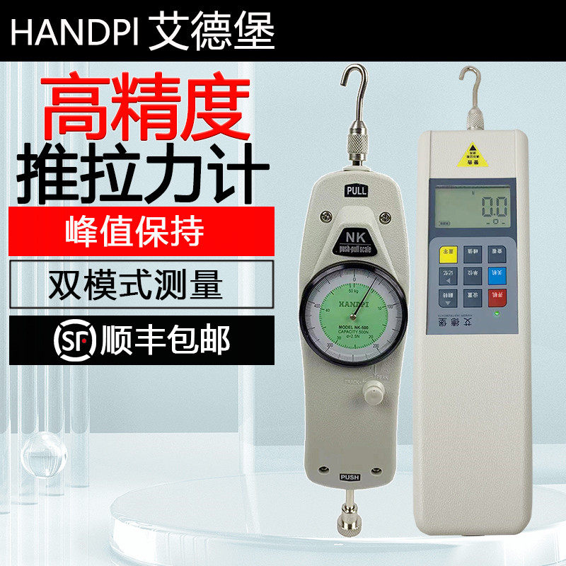 艾德堡推拉力测力计数显拉拔弹簧试验机指针式拉力计压力计试验机