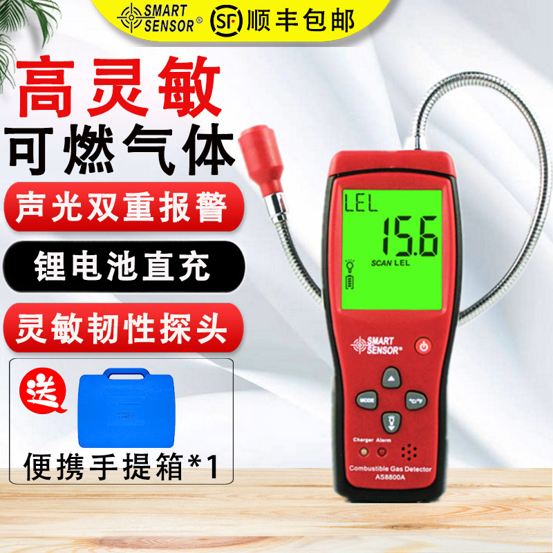 Sima AS8800 highly sensitive combustible gas detector digital display flammable natural gas gas liquefied gas alarm