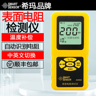 Xima As982 Digital Display Surface Resistance Tester High-Precision Insulation Resistance Detector Anti-Static Measuring Instrument