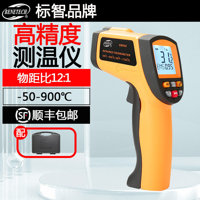 标智GM900红外线测温仪水温厨房烘焙激光工业温度计测温仪温度计
