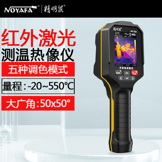 精明鼠NF-522红外热成像仪手持激光定位测温高清热像仪冷热点追踪