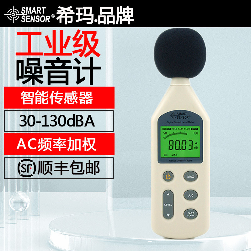 希玛AR824 数字噪音计工业声级计环境声音大小测量仪噪音分贝计