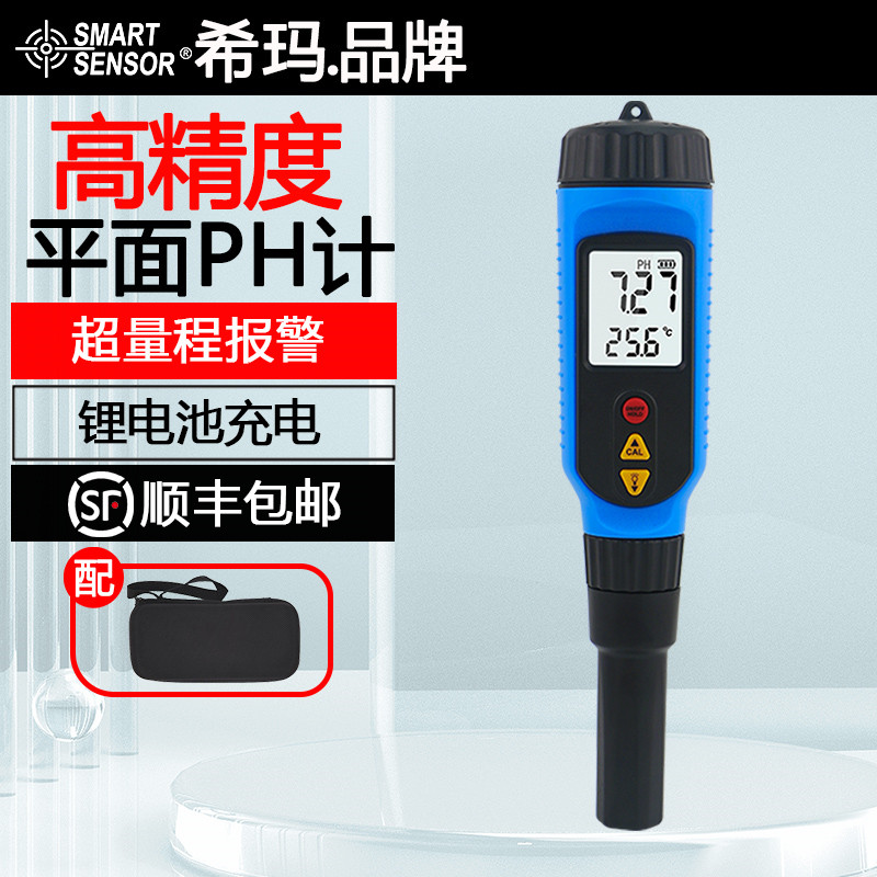 希玛PH828M高精度平面酸碱度计皮革纸张皮肤水质PH值酸碱度检测仪