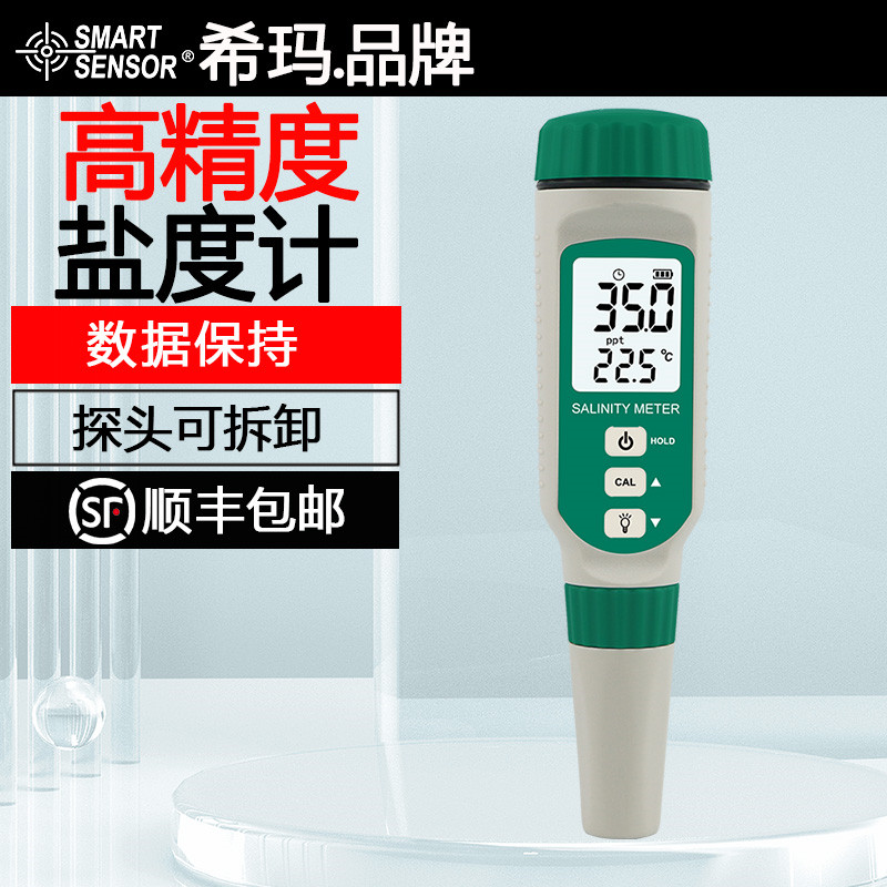 希玛盐度计食品水鱼族数显咸度测量仪海水养殖比重计测试仪咸度计