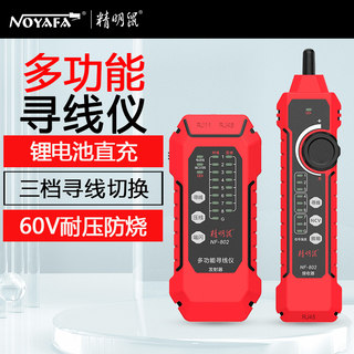 Smart Mouse Multifunctional Line Finder Nf-802 Network Line Finder Telephone Line Network Cable Tester Anti-Interference Line Finder