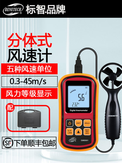 Biaozhi Split-Type Anemometer Wind Speed and Temperature Meter Digital Display Anemometer Wind Speed Measuring Instrument