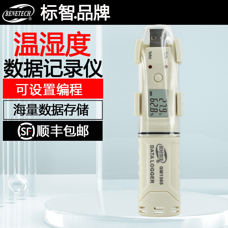 标智高精度数显温湿度计数据采集分析记录仪冷链温室药店防水防尘