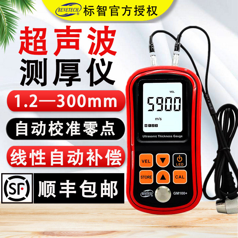 Standard wisdom GM100 ultrasonic thickness gauge glass plastic metal steel plate thickness gauge digital display thickness measuring instrument
