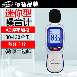 标智GM1353B高精度声级计迷你一体环境噪声检测仪数显背光噪音仪