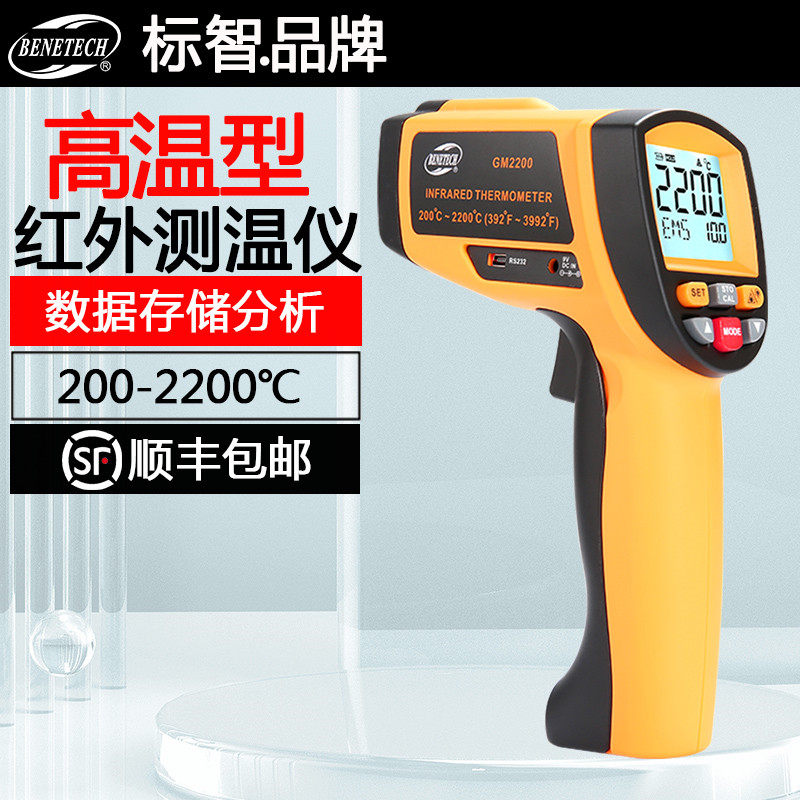 标智高温型数显水油温厨房烘焙工业级高精度激光红线测温仪2200℃
