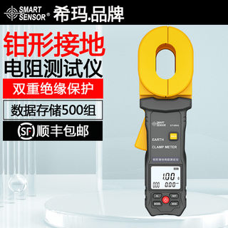 Xima St4800 Clamp-On Ground Resistance Tester High-Precision Digital Lightning Protection Ground Resistance Test Instrument