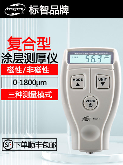 Biaozhi Gm211 Coating Thickness Meter Paint Film Meter Paint Thickness Measuring Instrument Galvanized Layer Automotive Paint Surface Tester