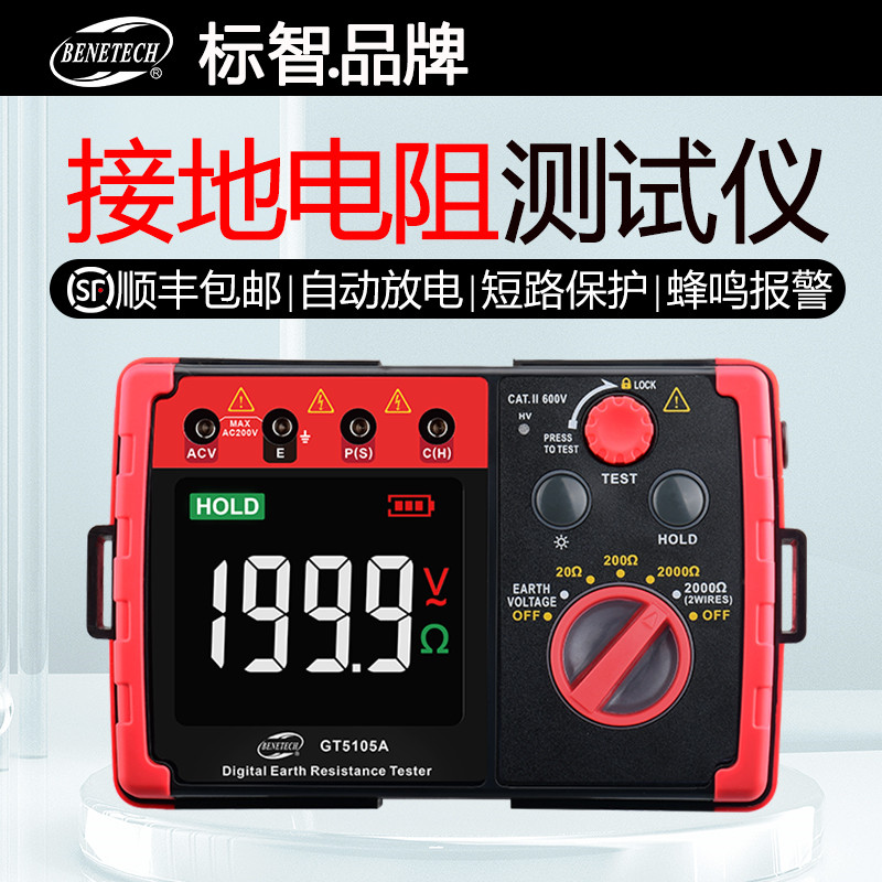 标智GT5105A数显接地电阻测试仪高精度防雷测试仪接地摇表测试仪