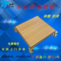 Wood grain overhead floor OA network floor calcium sulphate floor ceramic antistatic overhead floor PVC floor