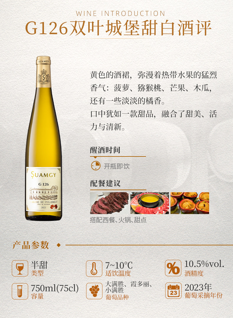 安享好物 安享D级葡萄酒-圣芝G126葡萄酒