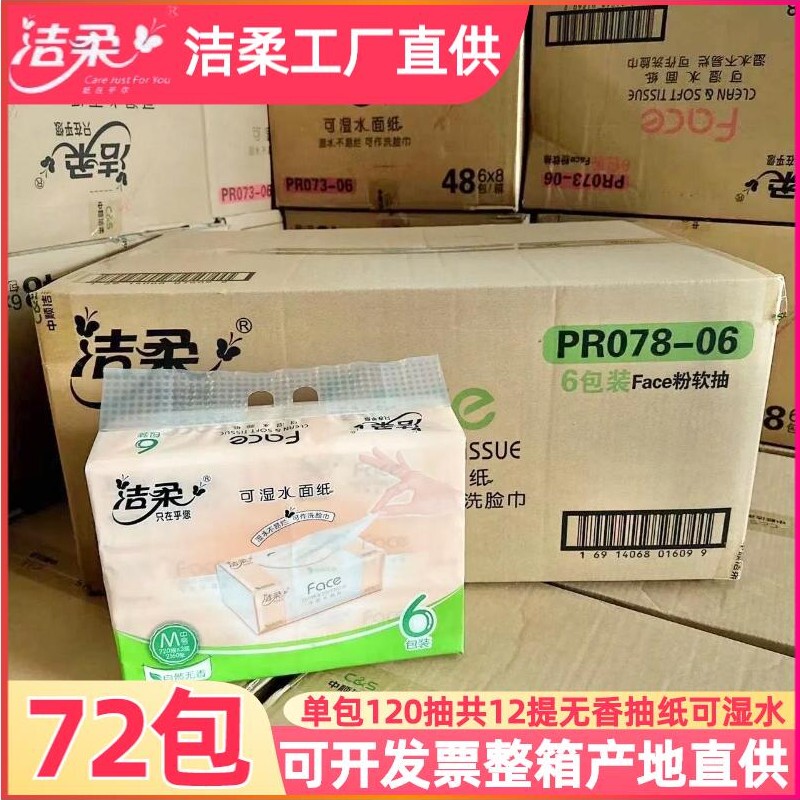 Jierou Tissue Paper Special Offer Toilet Paper  Unscented Napkins Facial Tissue 3-Ply 120 Sheets 72 Packs