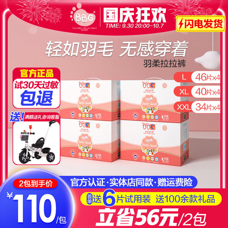 Official BBG feather soft pull-up pants 4 boxes ultra-thin breathable toddler diapers non-diapers L XL XXL