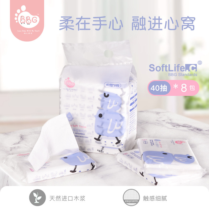 Official BBG moisturizing soft tissue 3 layers 40 pumping * 8 packaging Newborn baby special portable packaging removable toilet paper non-wet wipes