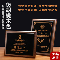 High-end walnut solid wood authorization brand custom franchisee Crystal honor plaque trophy appointment certificate medal customization