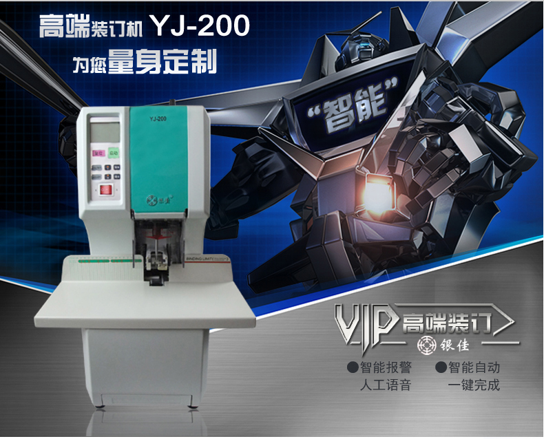 YJ - 200 automatic financial certificate binder automatic binder automatic binder one click to complete the binding file