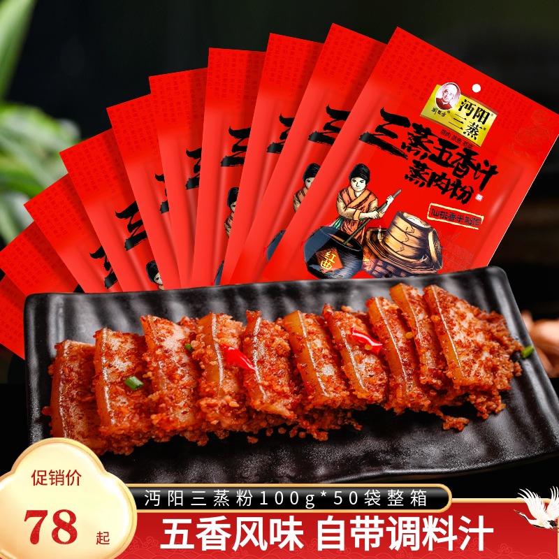 Mianyang Three Steam Powder 100g * 50 Bag Whole Box Quantity Vending hotel Commercial Steamed Meat Powder Steamed Vegetable Powder Steamed Pork Bone Raw Material