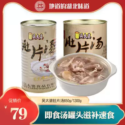 Hubei native Wang Ji Wu Tawo belly slice soup 1300g Gift to send Yue Zi Bao Ma nourishing soup pork belly soup