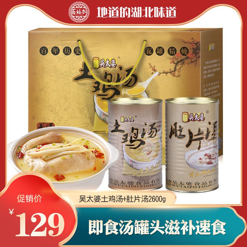 Hubei Wuhan native Wu Ta-po chicken soup belly slice soup 2600g gift box Tonic gift Big tonic soup gift