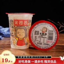 Hubei Special Maternity and Mother-in-law Glutinous Rice Wine 290ml * 8 Cups Loaded Sweet Wine Rice Wine Breakfast Healthy Drinks Wine Brewery