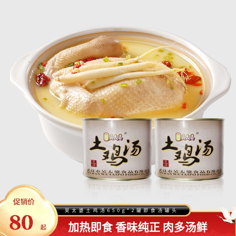 Hubei Teaters Wu Taiwu Clay Chicken Soup Wuhan Wang Jiu 650g * 2 cans of ready-to-eat soup cans to nourish fast food