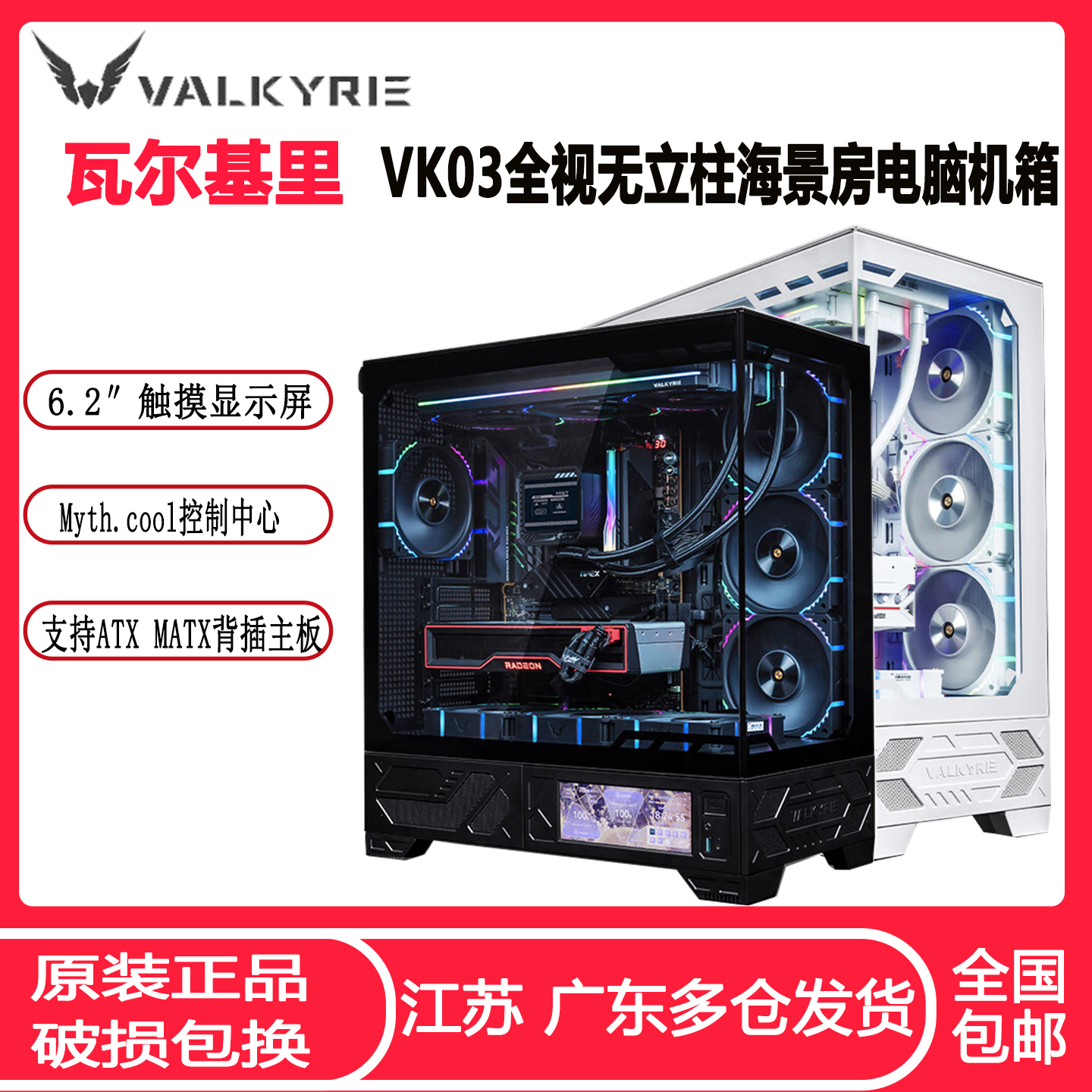 Valkyrie VK03 シービュー デスクトップコンピュータケース 360°水冷 ホワイト ATX 6.2インチ LCD タッチスクリーン