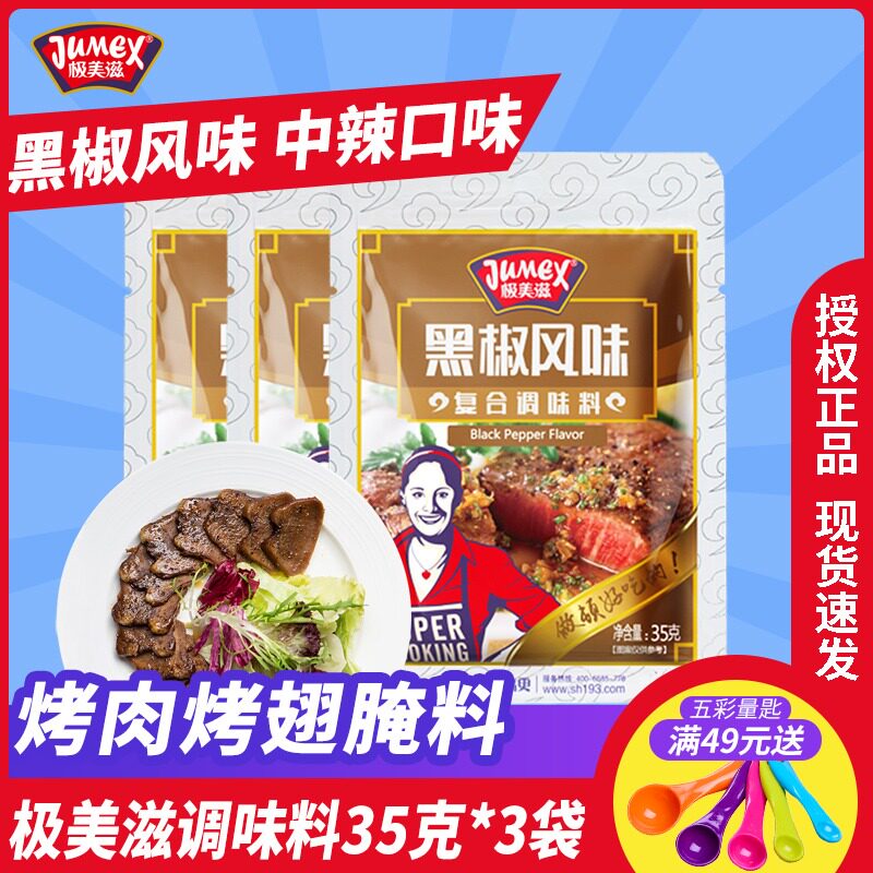 Extremely Magnificent Black Pepper Flavor Composite Seasoning Black Pepper Steak Pork Steak Marinade Fried Chicken Steak Flavoring Powder 35g * 3 Bags