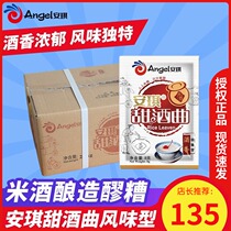 Whole box] Angie sweet wine curly flavor glutinous rice wine brewed mash glutinous rice wine druggie tune 8 gr * 300 bags
