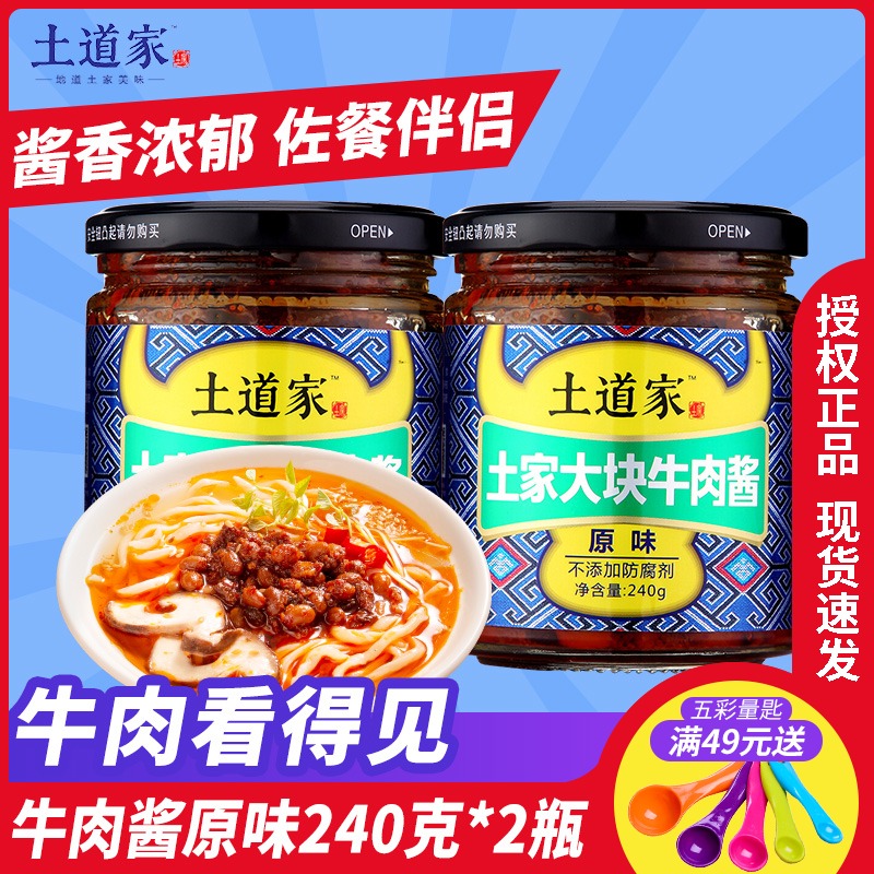 2 bottles] Tudau Home Chunks Beef Sauce Original Taste Mixed With Mixed Flour Sauce Soybean Beef Soya Bean Sauce Leftover Rice Sauce