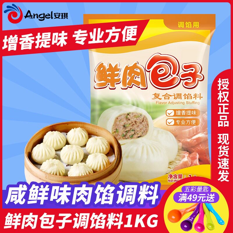 Angie Fresh Meat Bun Compound Filling Pork Fish Meat Dumpling Flavoring Powder Thick Finish Titian 1000g