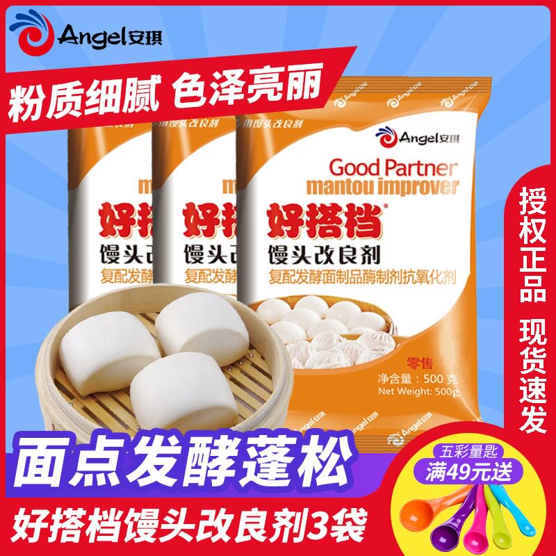 Angie Good Partner Bun Head Modifier Yeast Partner Auxiliary Fermented Pasta Meal Making Bun Ingredients 500g * 3 Bags