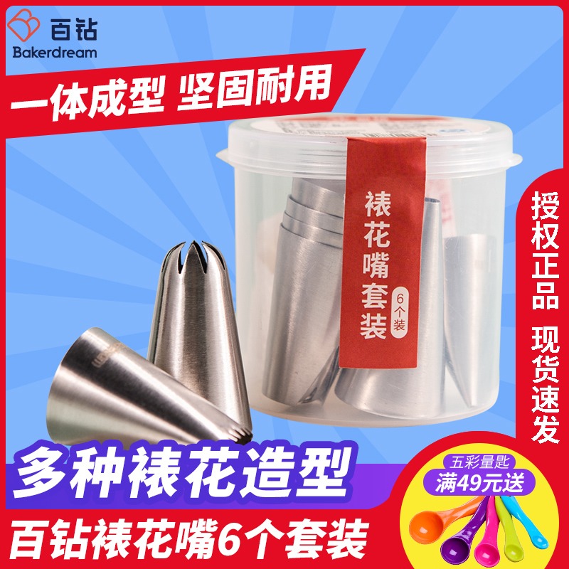 100 Drilling Framed Flower Mouth 6 suits Home made Lysos Cake Bubble-framed Framed Baking Tool for Framed Flowers and Framed Flowers