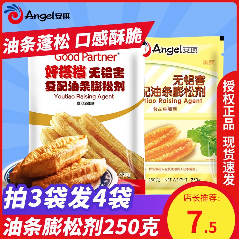 Shot 3 4 bags Angel compound with aluminum-free Friton fluffy agent, oil-striated hair powder foaming powder fluffy agent 250g